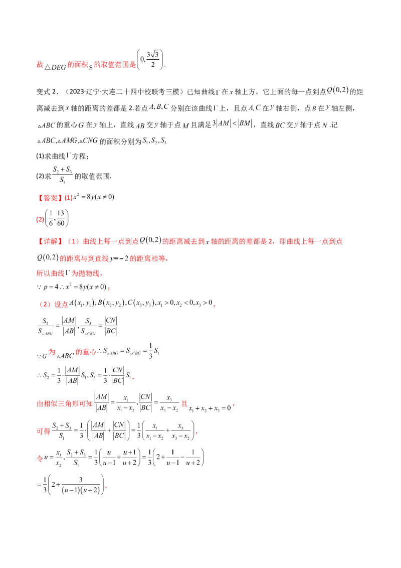 第71讲圆锥曲线中的最值问题（微专题）（解析版）_2.2025数学总复习_2024年新高考资料_1.2024一轮复习_2024年高考数学一轮复习精品导学案（新高考）