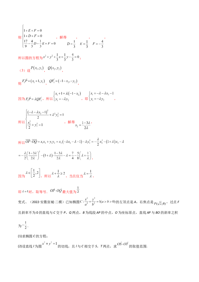 第71讲圆锥曲线中的最值问题（微专题）（解析版）_2.2025数学总复习_2024年新高考资料_1.2024一轮复习_2024年高考数学一轮复习精品导学案（新高考）
