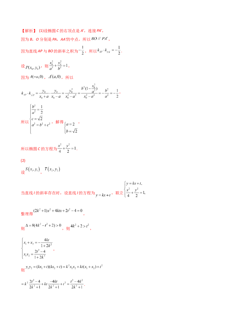 第71讲圆锥曲线中的最值问题（微专题）（解析版）_2.2025数学总复习_2024年新高考资料_1.2024一轮复习_2024年高考数学一轮复习精品导学案（新高考）