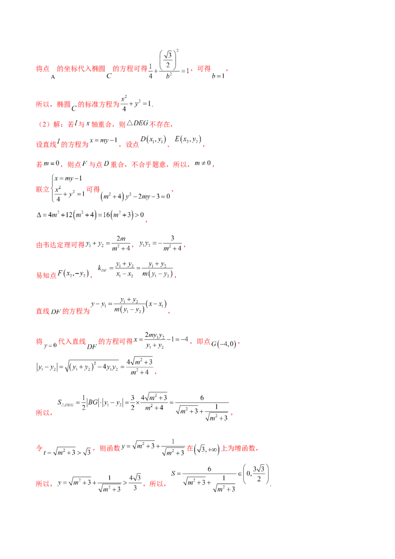 第71讲圆锥曲线中的最值问题（微专题）（解析版）_2.2025数学总复习_2024年新高考资料_1.2024一轮复习_2024年高考数学一轮复习精品导学案（新高考）