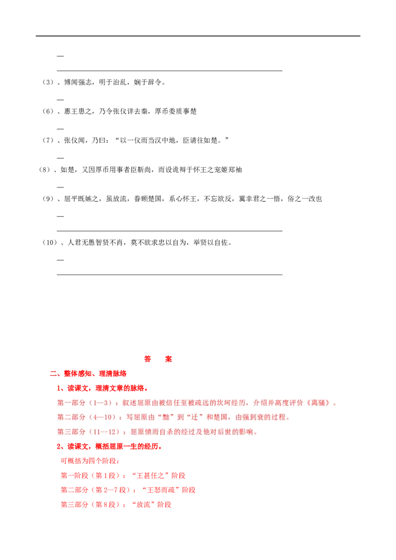 第09课屈原列传（学案）-2020-2021学年高二语文随堂教学案（选择性必修中册）_高语_新版高中语文_04部编高中语文选择性必修中册_02第二套课件+教案+学案12.7更新_03学案