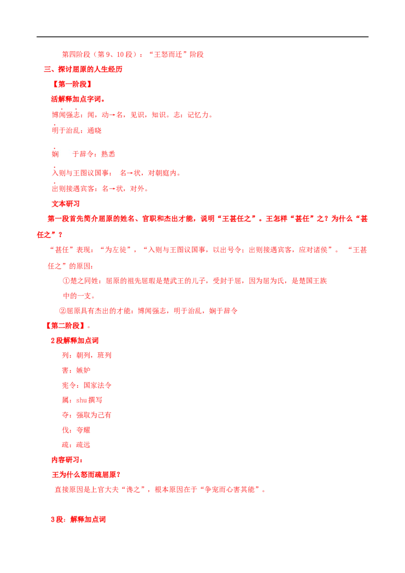 第09课屈原列传（学案）-2020-2021学年高二语文随堂教学案（选择性必修中册）_高语_新版高中语文_04部编高中语文选择性必修中册_02第二套课件+教案+学案12.7更新_03学案