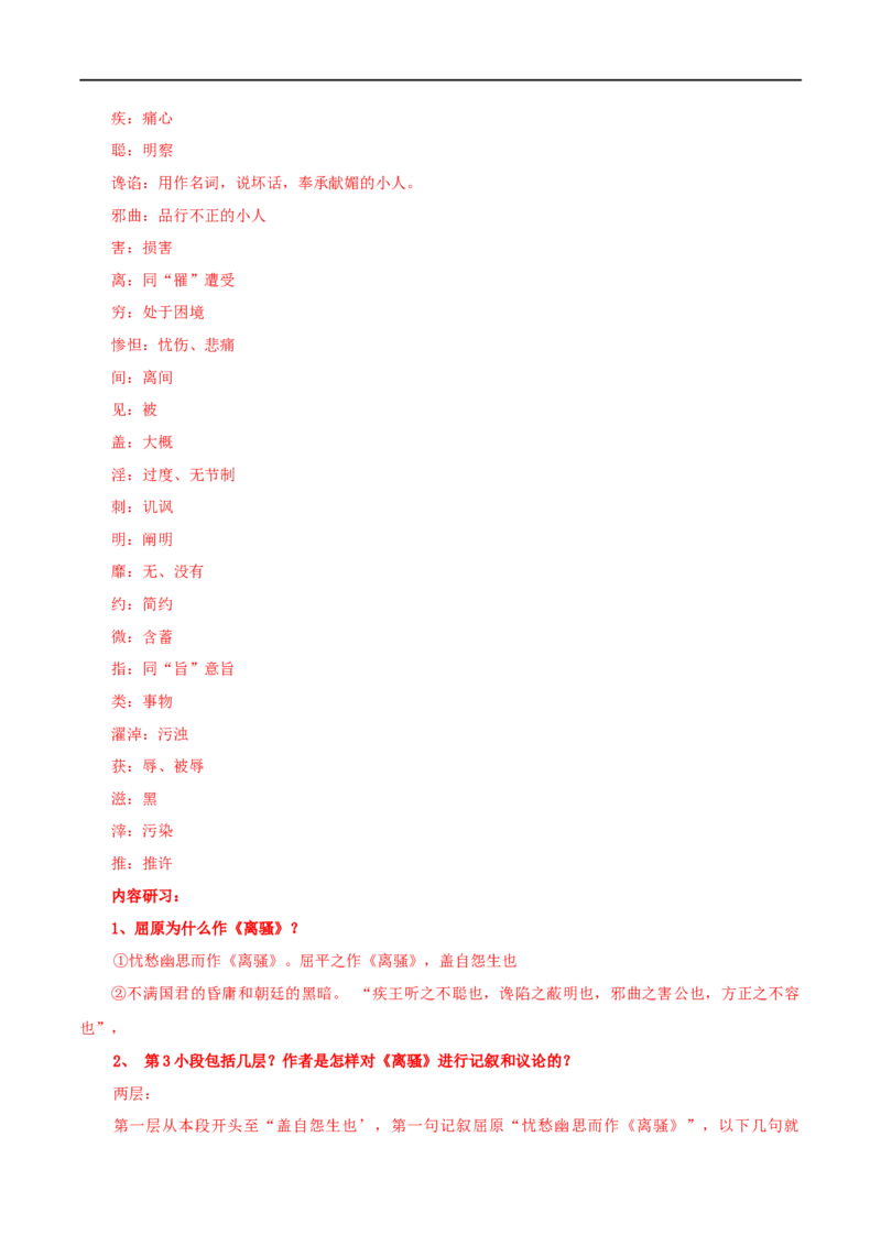 第09课屈原列传（学案）-2020-2021学年高二语文随堂教学案（选择性必修中册）_高语_新版高中语文_04部编高中语文选择性必修中册_02第二套课件+教案+学案12.7更新_03学案
