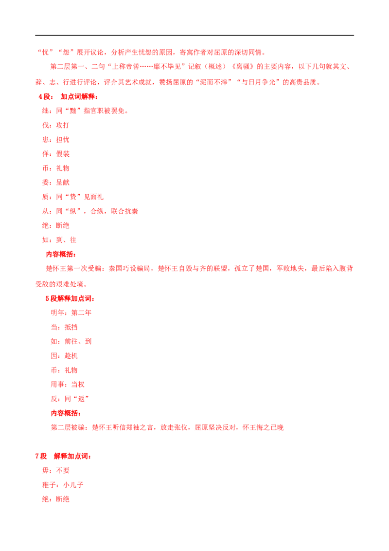 第09课屈原列传（学案）-2020-2021学年高二语文随堂教学案（选择性必修中册）_高语_新版高中语文_04部编高中语文选择性必修中册_02第二套课件+教案+学案12.7更新_03学案