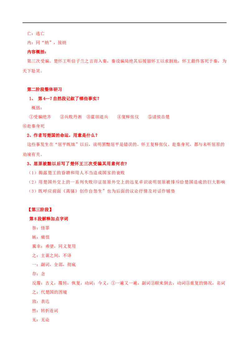 第09课屈原列传（学案）-2020-2021学年高二语文随堂教学案（选择性必修中册）_高语_新版高中语文_04部编高中语文选择性必修中册_02第二套课件+教案+学案12.7更新_03学案