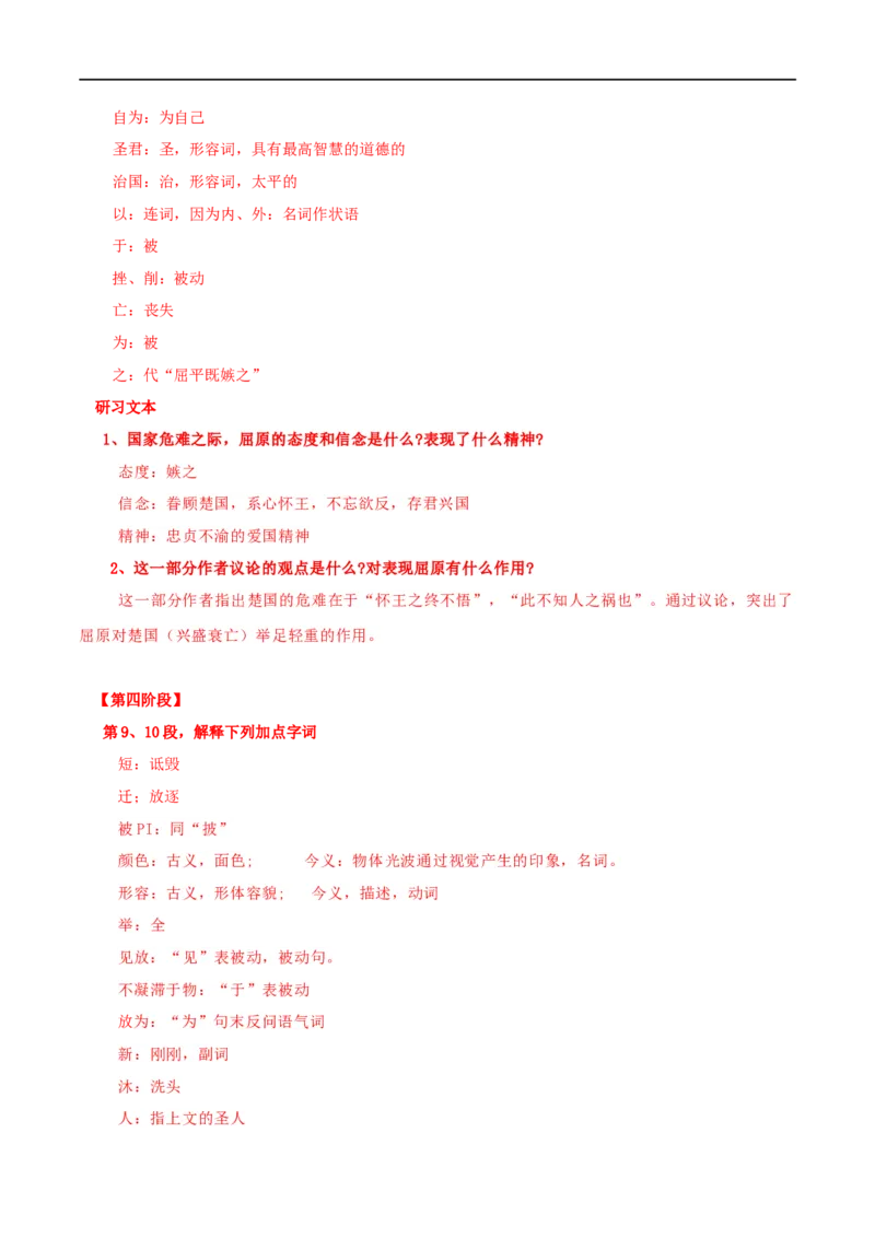 第09课屈原列传（学案）-2020-2021学年高二语文随堂教学案（选择性必修中册）_高语_新版高中语文_04部编高中语文选择性必修中册_02第二套课件+教案+学案12.7更新_03学案