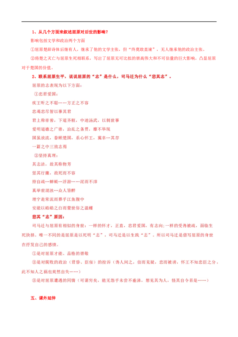第09课屈原列传（学案）-2020-2021学年高二语文随堂教学案（选择性必修中册）_高语_新版高中语文_04部编高中语文选择性必修中册_02第二套课件+教案+学案12.7更新_03学案