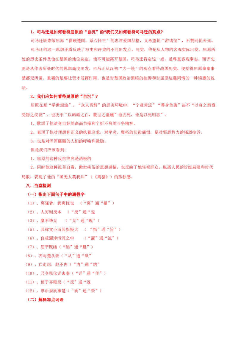 第09课屈原列传（学案）-2020-2021学年高二语文随堂教学案（选择性必修中册）_高语_新版高中语文_04部编高中语文选择性必修中册_02第二套课件+教案+学案12.7更新_03学案