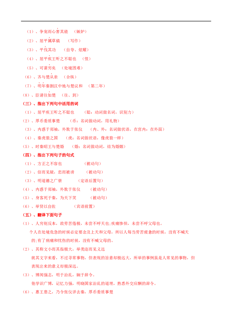 第09课屈原列传（学案）-2020-2021学年高二语文随堂教学案（选择性必修中册）_高语_新版高中语文_04部编高中语文选择性必修中册_02第二套课件+教案+学案12.7更新_03学案