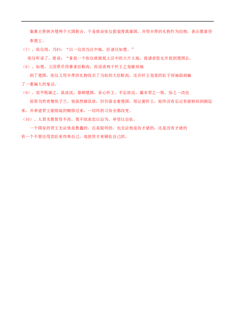 第09课屈原列传（学案）-2020-2021学年高二语文随堂教学案（选择性必修中册）_高语_新版高中语文_04部编高中语文选择性必修中册_02第二套课件+教案+学案12.7更新_03学案