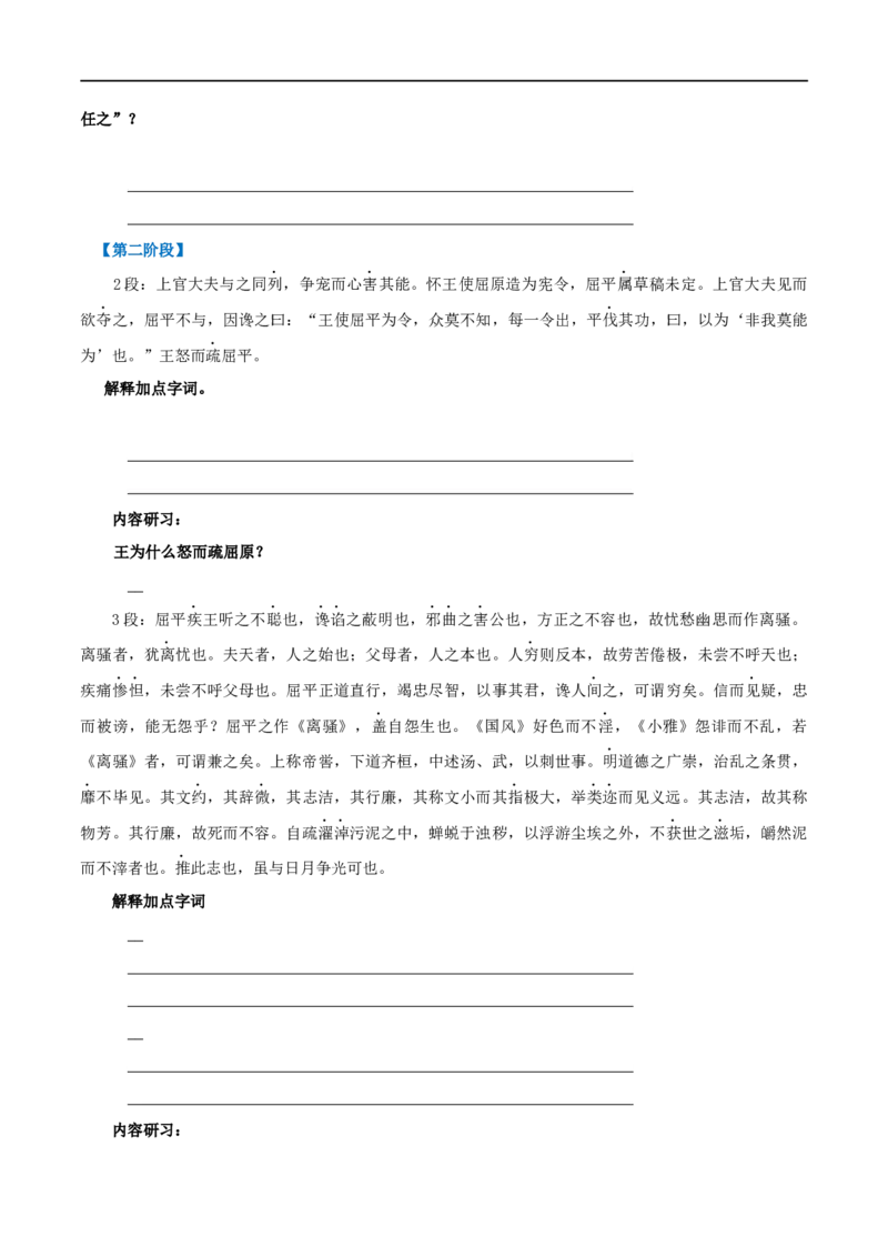 第09课屈原列传（学案）-2020-2021学年高二语文随堂教学案（选择性必修中册）_高语_新版高中语文_04部编高中语文选择性必修中册_02第二套课件+教案+学案12.7更新_03学案