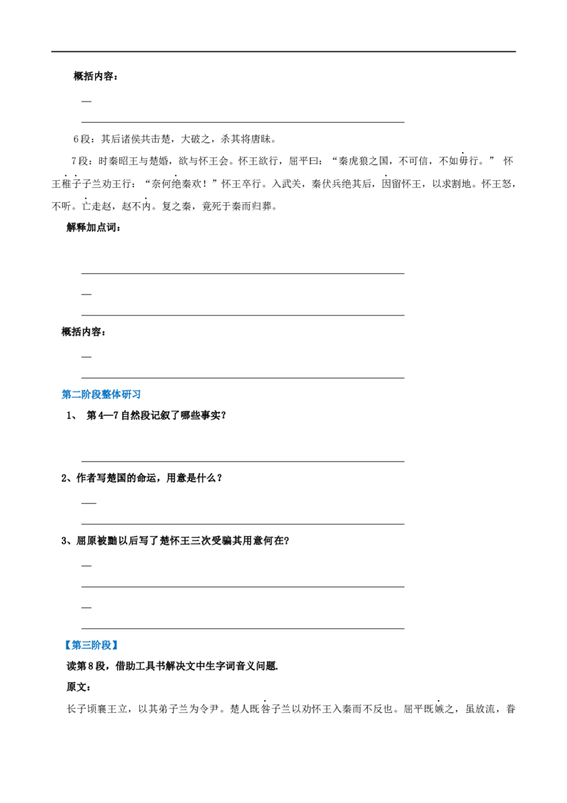 第09课屈原列传（学案）-2020-2021学年高二语文随堂教学案（选择性必修中册）_高语_新版高中语文_04部编高中语文选择性必修中册_02第二套课件+教案+学案12.7更新_03学案