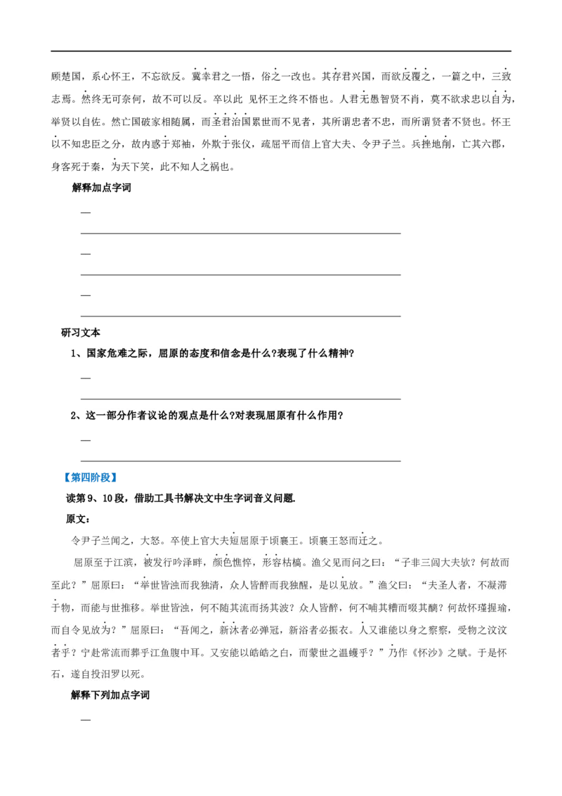 第09课屈原列传（学案）-2020-2021学年高二语文随堂教学案（选择性必修中册）_高语_新版高中语文_04部编高中语文选择性必修中册_02第二套课件+教案+学案12.7更新_03学案