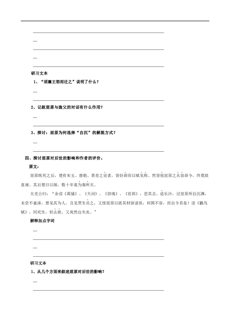 第09课屈原列传（学案）-2020-2021学年高二语文随堂教学案（选择性必修中册）_高语_新版高中语文_04部编高中语文选择性必修中册_02第二套课件+教案+学案12.7更新_03学案