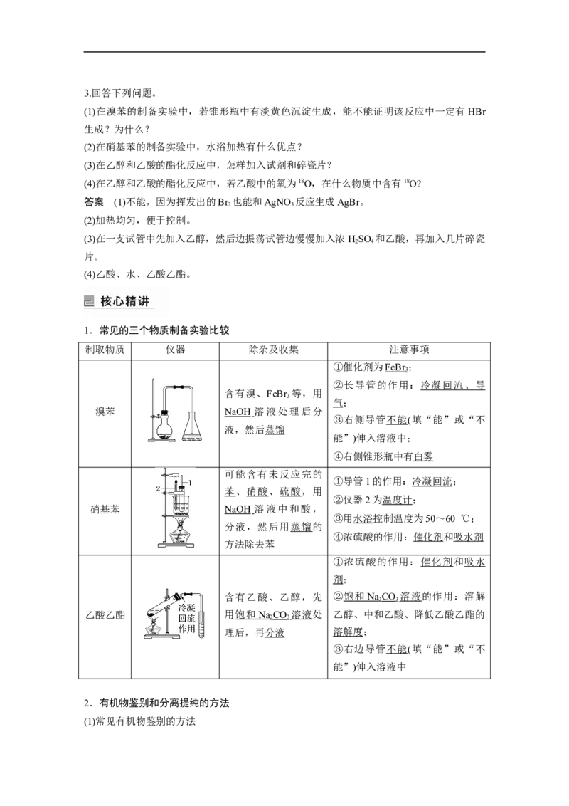 2023年高考化学二轮复习（全国版）第1部分专题突破　专题19有机选择题题型分析_05高考化学_通用版（老高考）复习资料_2023年复习资料_二轮复习