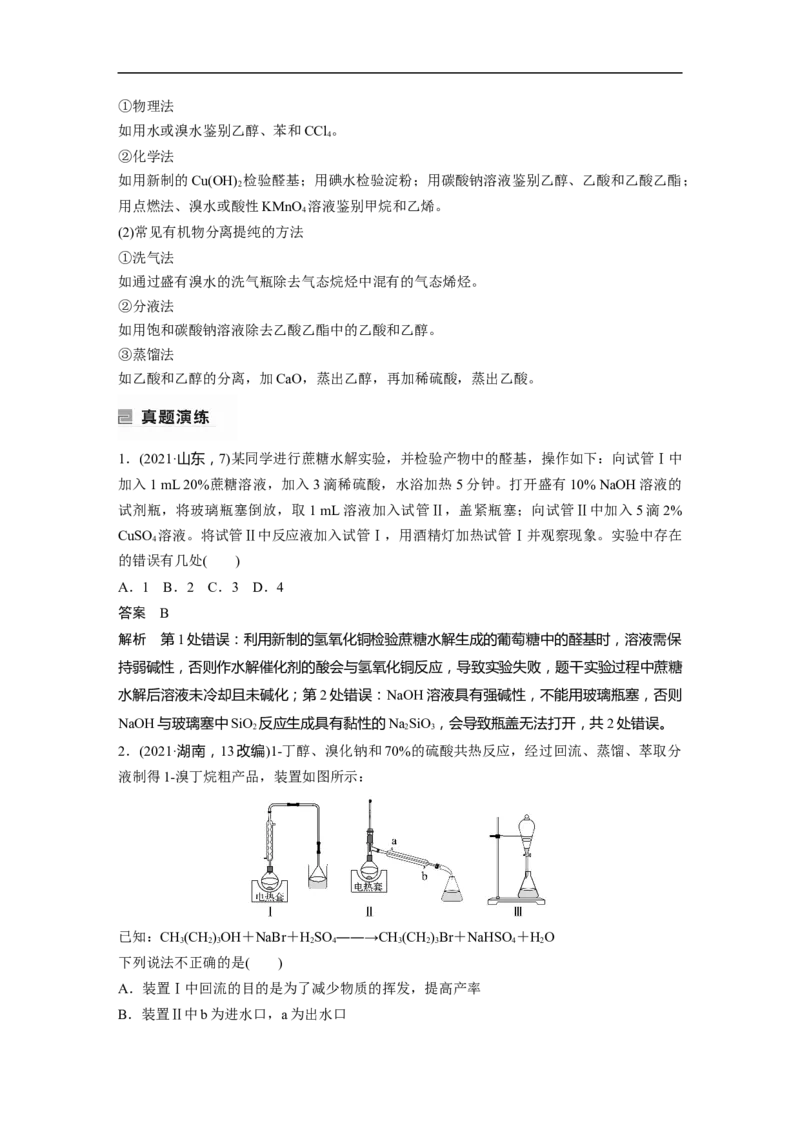2023年高考化学二轮复习（全国版）第1部分专题突破　专题19有机选择题题型分析_05高考化学_通用版（老高考）复习资料_2023年复习资料_二轮复习