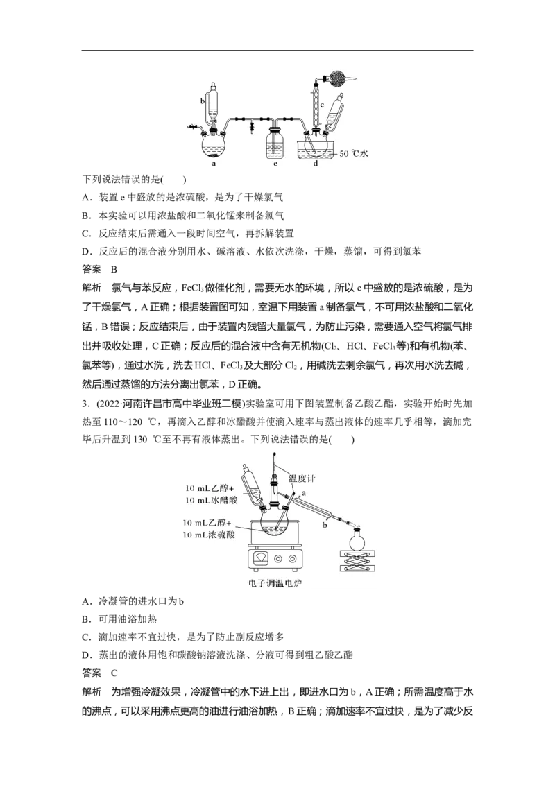 2023年高考化学二轮复习（全国版）第1部分专题突破　专题19有机选择题题型分析_05高考化学_通用版（老高考）复习资料_2023年复习资料_二轮复习