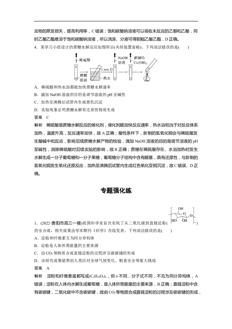 2023年高考化学二轮复习（全国版）第1部分专题突破　专题19有机选择题题型分析_05高考化学_通用版（老高考）复习资料_2023年复习资料_二轮复习