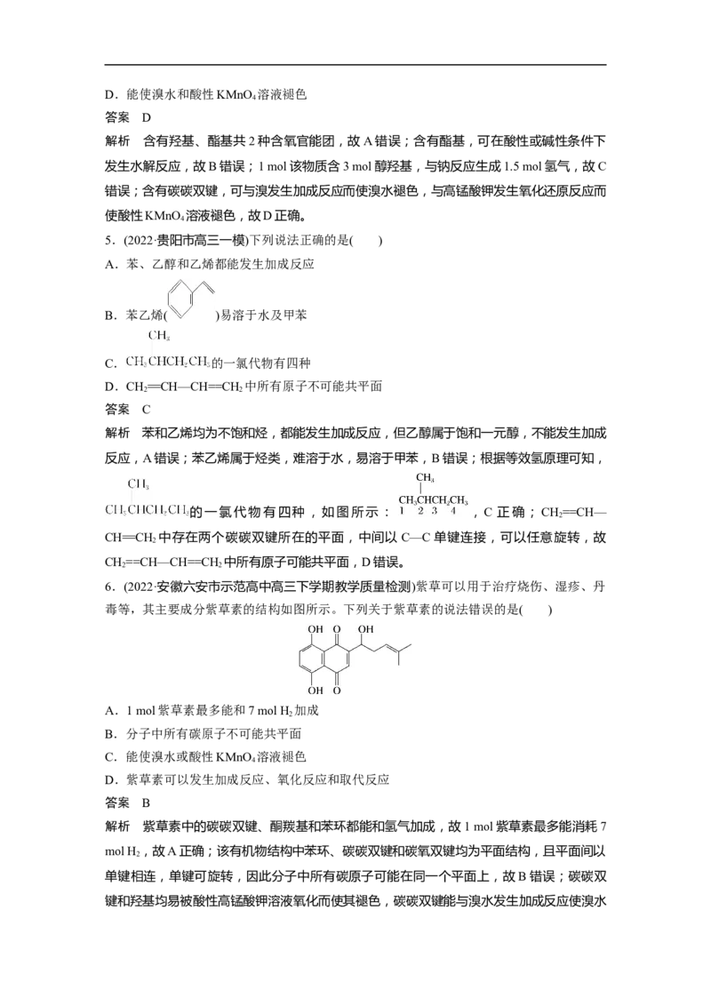 2023年高考化学二轮复习（全国版）第1部分专题突破　专题19有机选择题题型分析_05高考化学_通用版（老高考）复习资料_2023年复习资料_二轮复习