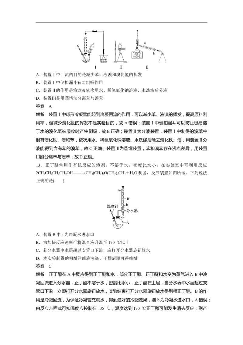2023年高考化学二轮复习（全国版）第1部分专题突破　专题19有机选择题题型分析_05高考化学_通用版（老高考）复习资料_2023年复习资料_二轮复习