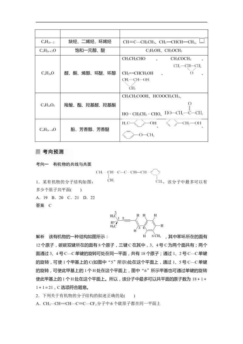 2023年高考化学二轮复习（全国版）第1部分专题突破　专题19有机选择题题型分析_05高考化学_通用版（老高考）复习资料_2023年复习资料_二轮复习