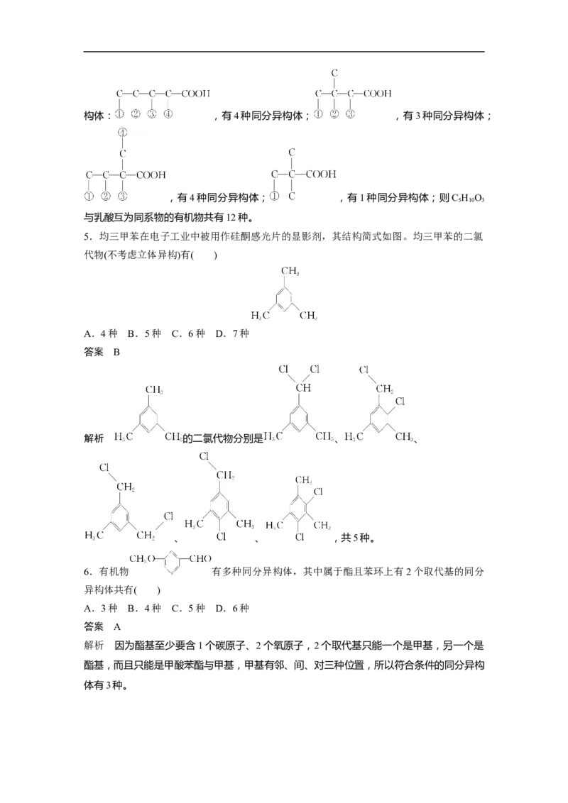 2023年高考化学二轮复习（全国版）第1部分专题突破　专题19有机选择题题型分析_05高考化学_通用版（老高考）复习资料_2023年复习资料_二轮复习