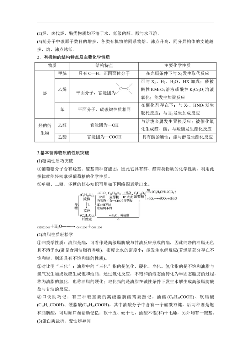 2023年高考化学二轮复习（全国版）第1部分专题突破　专题19有机选择题题型分析_05高考化学_通用版（老高考）复习资料_2023年复习资料_二轮复习