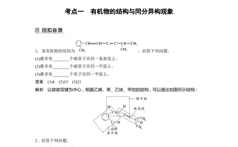 2023年高考化学二轮复习（全国版）第1部分专题突破　专题19有机选择题题型分析_05高考化学_通用版（老高考）复习资料_2023年复习资料_二轮复习