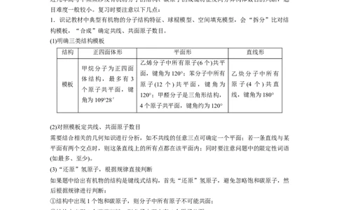 2023年高考化学二轮复习（全国版）第1部分专题突破　专题19有机选择题题型分析_05高考化学_通用版（老高考）复习资料_2023年复习资料_二轮复习