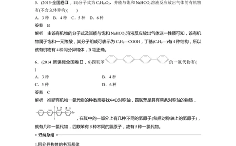 2023年高考化学二轮复习（全国版）第1部分专题突破　专题19有机选择题题型分析_05高考化学_通用版（老高考）复习资料_2023年复习资料_二轮复习
