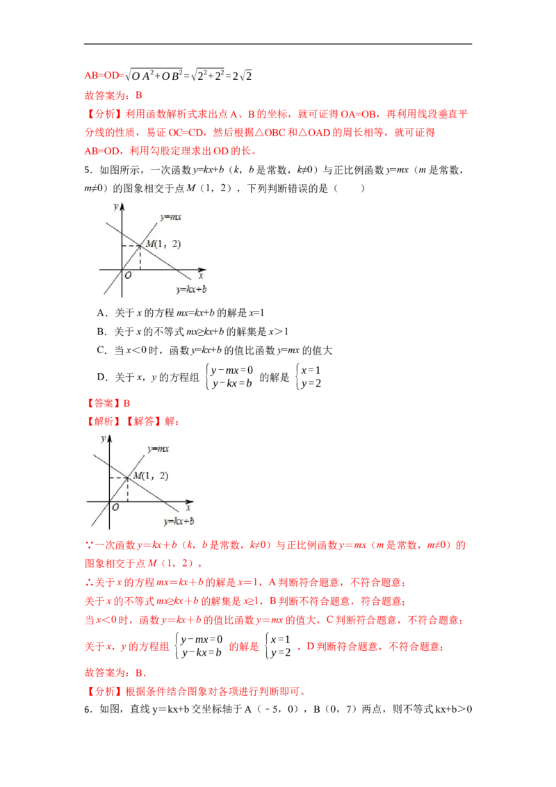 19.2.3一次函数与方程、不等式(精练)-重要笔记八年级数学下学期重要考点精讲精练(人教版)（解析版）_初中数学人教版_八年级数学下册_保存转存之后查看(1)_旧版-可参考_07专项讲练
