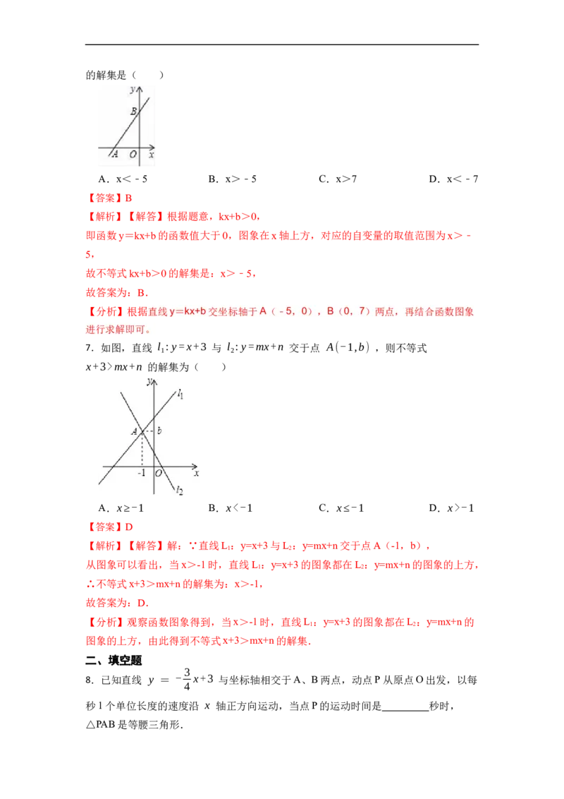 19.2.3一次函数与方程、不等式(精练)-重要笔记八年级数学下学期重要考点精讲精练(人教版)（解析版）_初中数学人教版_八年级数学下册_保存转存之后查看(1)_旧版-可参考_07专项讲练