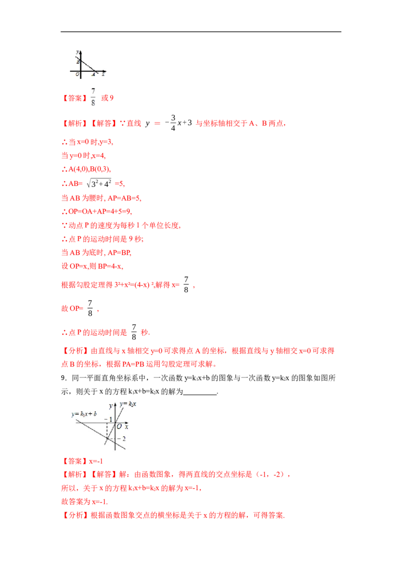 19.2.3一次函数与方程、不等式(精练)-重要笔记八年级数学下学期重要考点精讲精练(人教版)（解析版）_初中数学人教版_八年级数学下册_保存转存之后查看(1)_旧版-可参考_07专项讲练