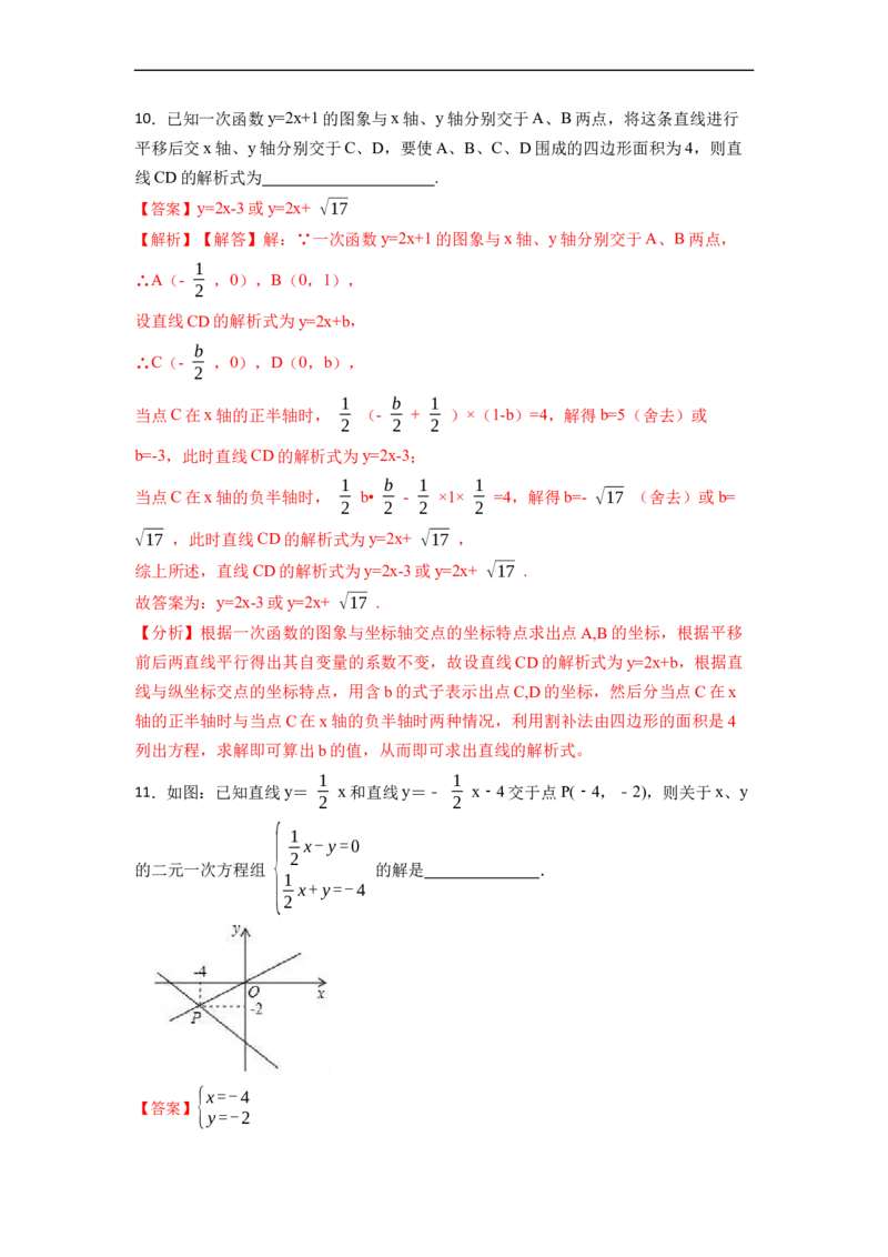 19.2.3一次函数与方程、不等式(精练)-重要笔记八年级数学下学期重要考点精讲精练(人教版)（解析版）_初中数学人教版_八年级数学下册_保存转存之后查看(1)_旧版-可参考_07专项讲练