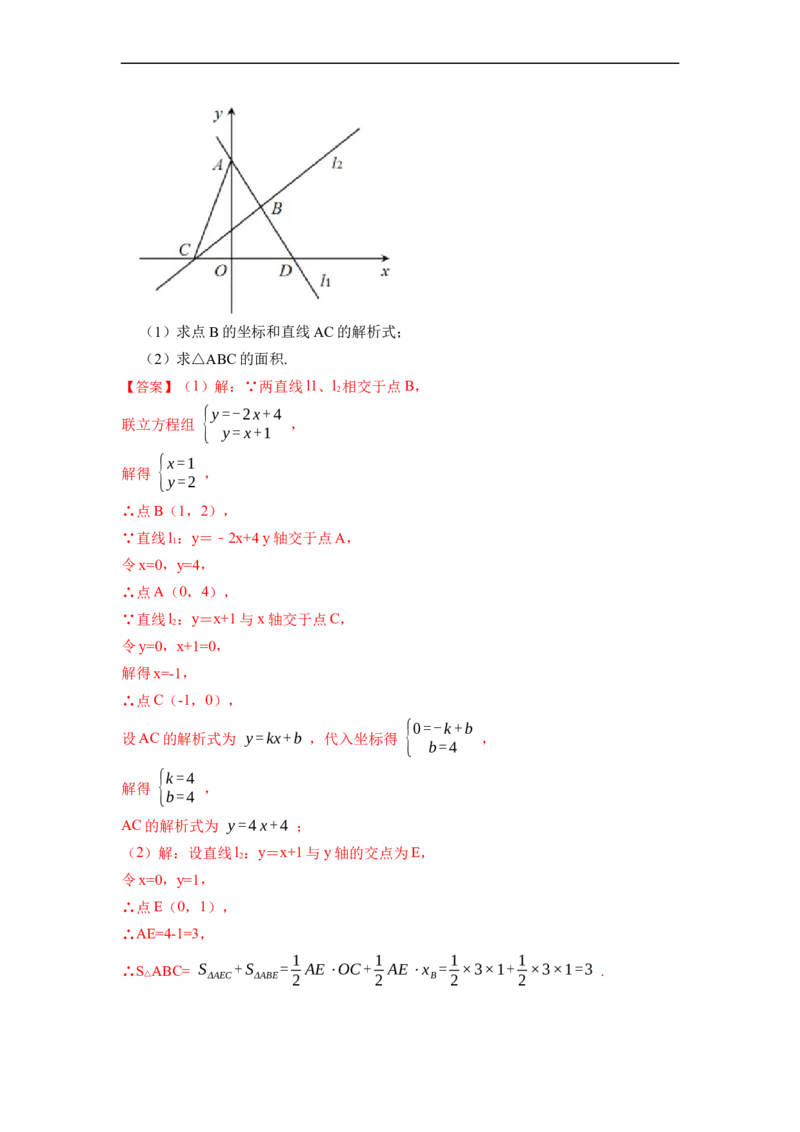 19.2.3一次函数与方程、不等式(精练)-重要笔记八年级数学下学期重要考点精讲精练(人教版)（解析版）_初中数学人教版_八年级数学下册_保存转存之后查看(1)_旧版-可参考_07专项讲练