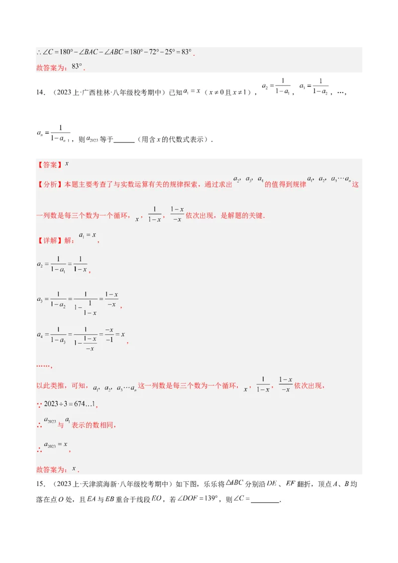 期末押题重难点检测卷（基础卷）（考试范围：第11-15章）（教师版）_初中数学_八年级数学上册（人教版）_重难点专题提升-V7_2024版