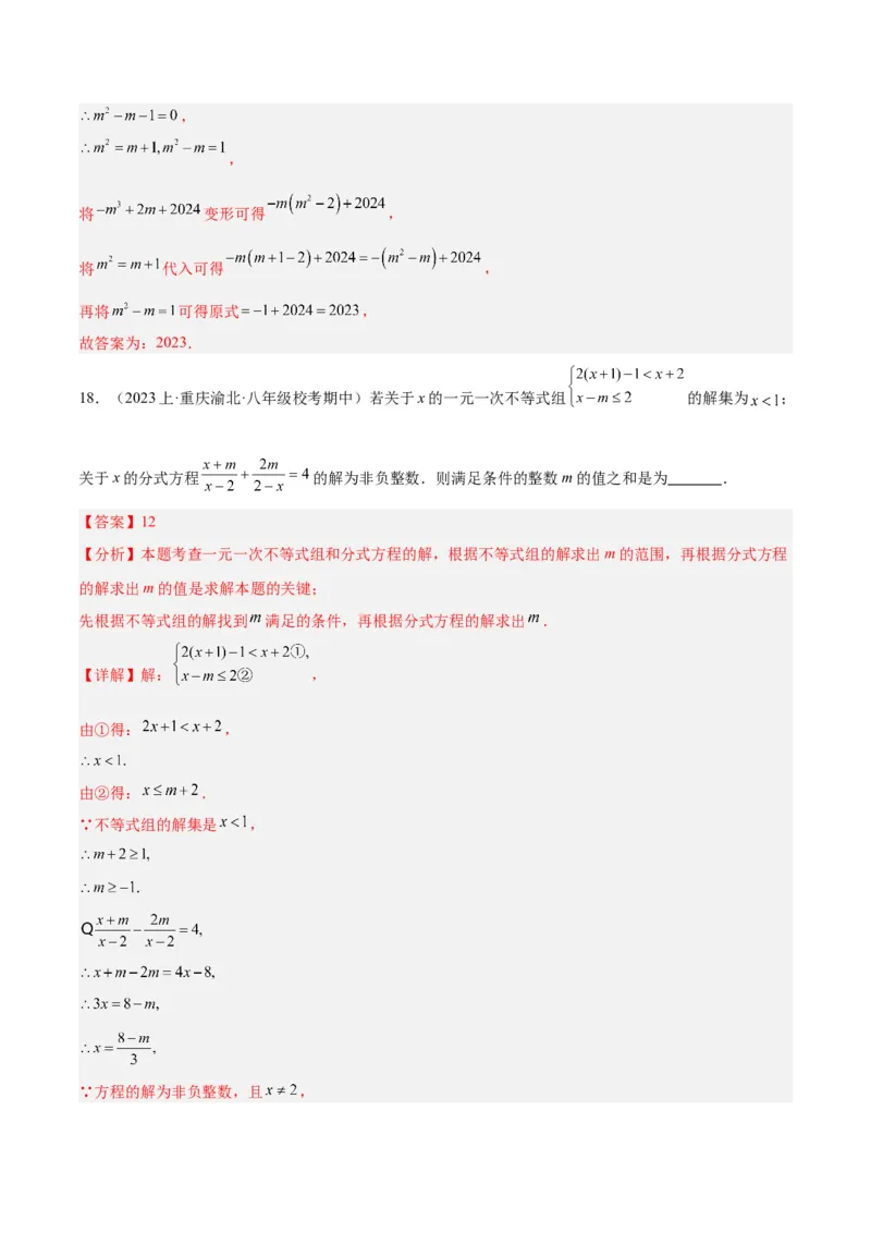 期末押题重难点检测卷（基础卷）（考试范围：第11-15章）（教师版）_初中数学_八年级数学上册（人教版）_重难点专题提升-V7_2024版