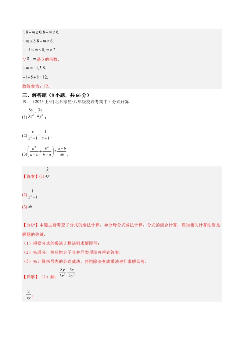 期末押题重难点检测卷（基础卷）（考试范围：第11-15章）（教师版）_初中数学_八年级数学上册（人教版）_重难点专题提升-V7_2024版