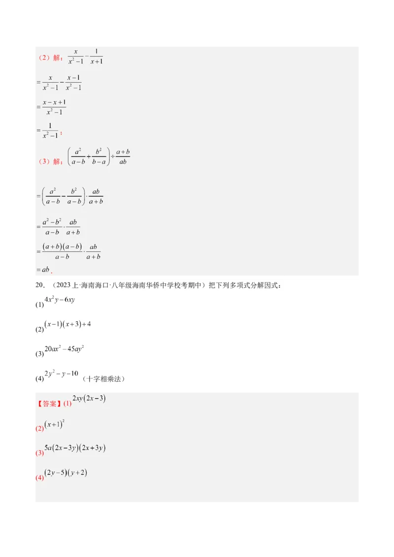 期末押题重难点检测卷（基础卷）（考试范围：第11-15章）（教师版）_初中数学_八年级数学上册（人教版）_重难点专题提升-V7_2024版