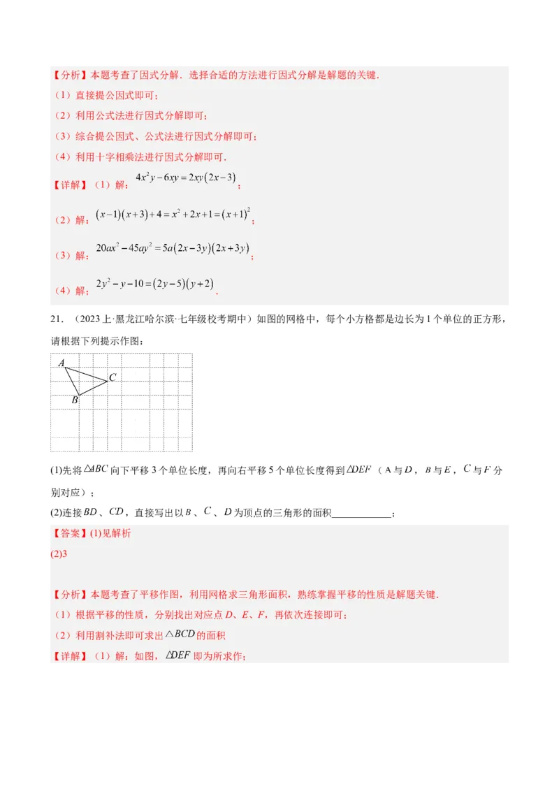 期末押题重难点检测卷（基础卷）（考试范围：第11-15章）（教师版）_初中数学_八年级数学上册（人教版）_重难点专题提升-V7_2024版