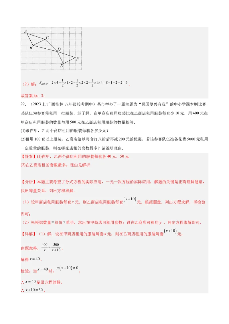 期末押题重难点检测卷（基础卷）（考试范围：第11-15章）（教师版）_初中数学_八年级数学上册（人教版）_重难点专题提升-V7_2024版