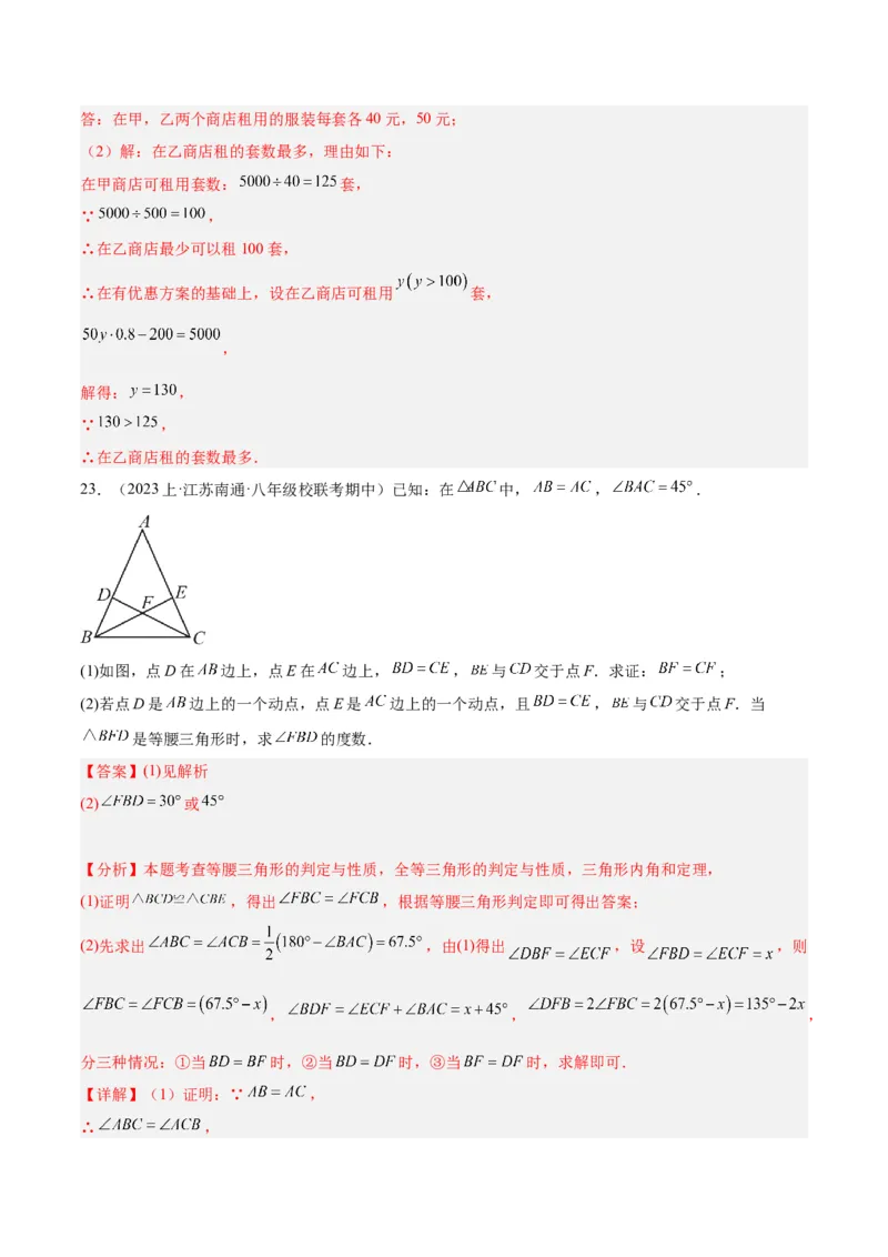 期末押题重难点检测卷（基础卷）（考试范围：第11-15章）（教师版）_初中数学_八年级数学上册（人教版）_重难点专题提升-V7_2024版