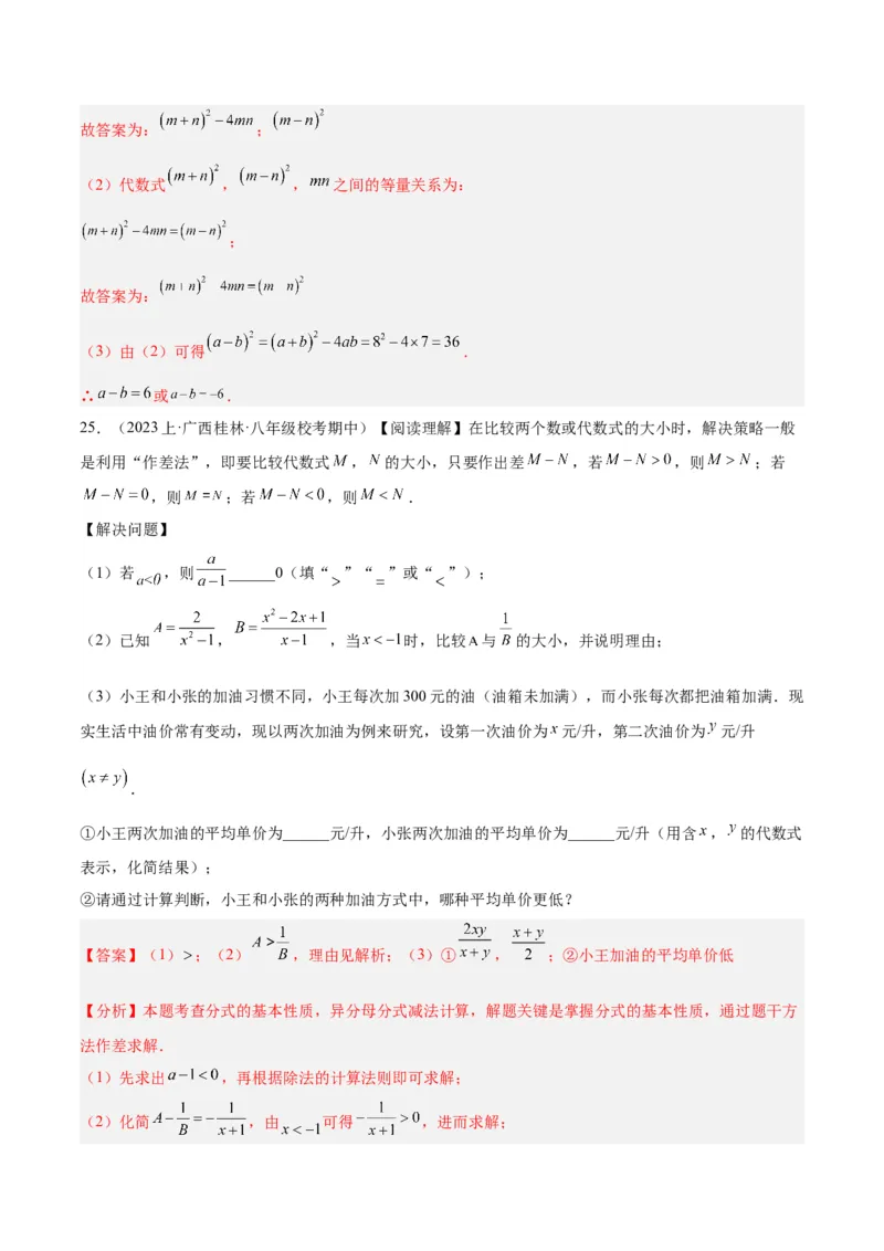 期末押题重难点检测卷（基础卷）（考试范围：第11-15章）（教师版）_初中数学_八年级数学上册（人教版）_重难点专题提升-V7_2024版