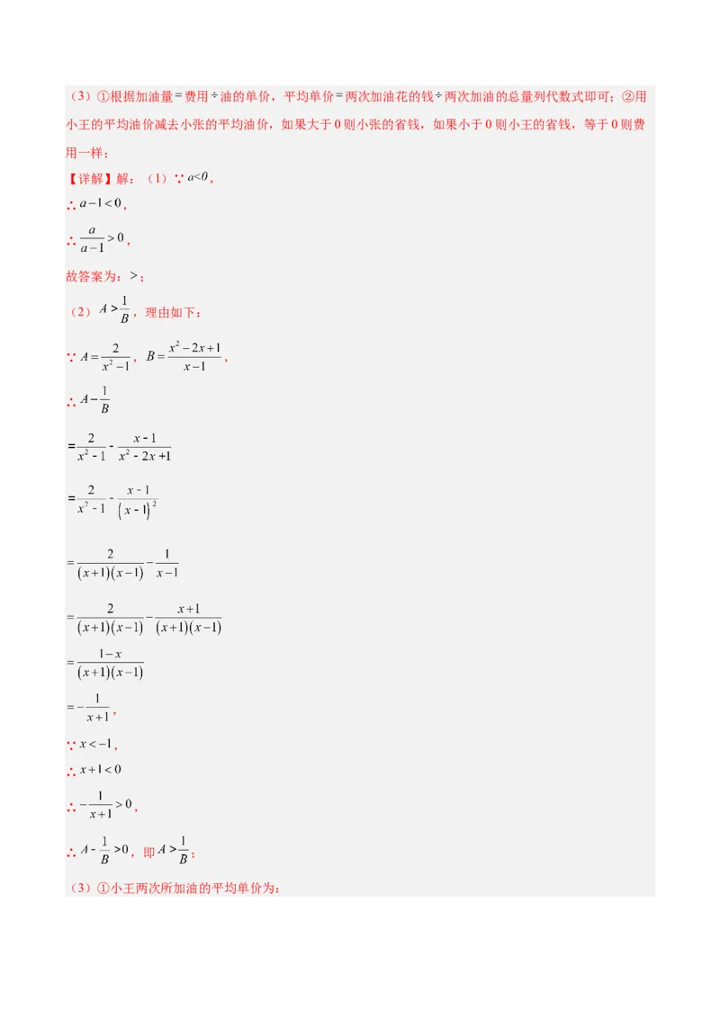 期末押题重难点检测卷（基础卷）（考试范围：第11-15章）（教师版）_初中数学_八年级数学上册（人教版）_重难点专题提升-V7_2024版