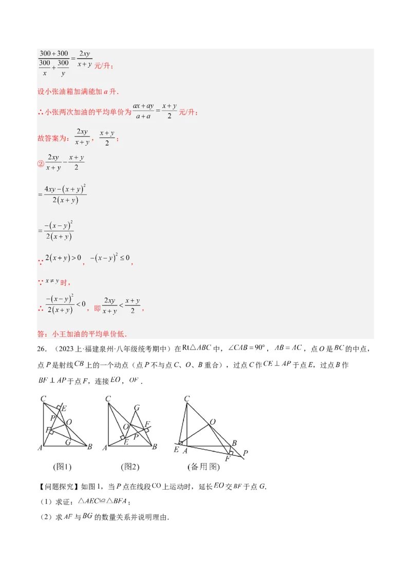 期末押题重难点检测卷（基础卷）（考试范围：第11-15章）（教师版）_初中数学_八年级数学上册（人教版）_重难点专题提升-V7_2024版