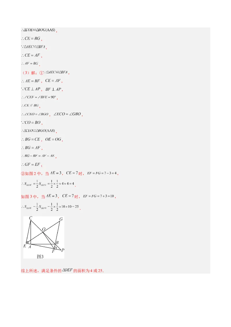 期末押题重难点检测卷（基础卷）（考试范围：第11-15章）（教师版）_初中数学_八年级数学上册（人教版）_重难点专题提升-V7_2024版