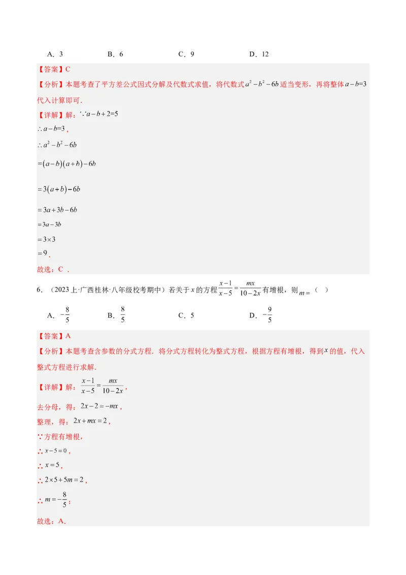 期末押题重难点检测卷（基础卷）（考试范围：第11-15章）（教师版）_初中数学_八年级数学上册（人教版）_重难点专题提升-V7_2024版