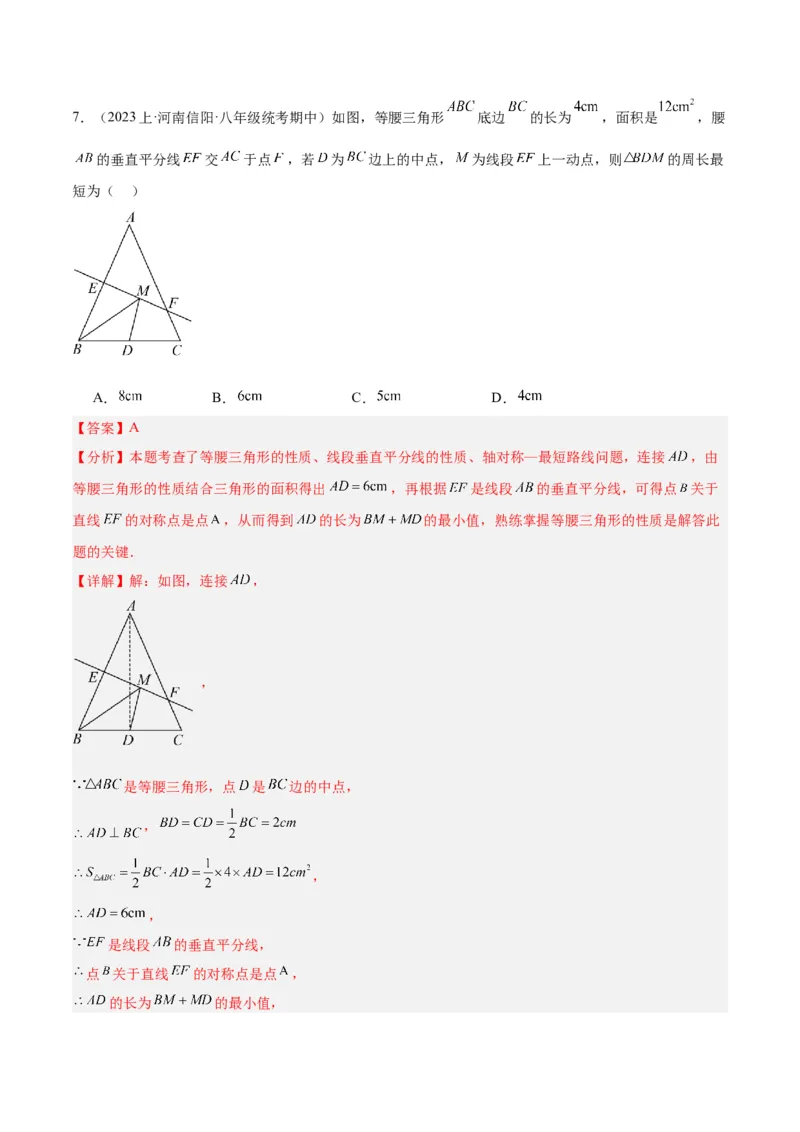 期末押题重难点检测卷（基础卷）（考试范围：第11-15章）（教师版）_初中数学_八年级数学上册（人教版）_重难点专题提升-V7_2024版