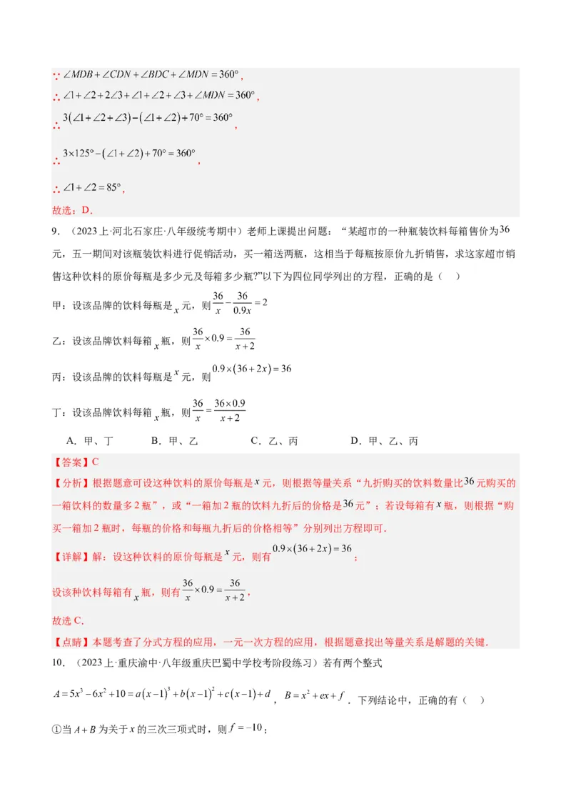 期末押题重难点检测卷（基础卷）（考试范围：第11-15章）（教师版）_初中数学_八年级数学上册（人教版）_重难点专题提升-V7_2024版