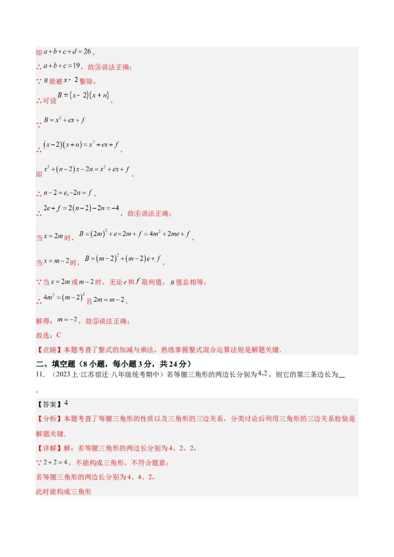 期末押题重难点检测卷（基础卷）（考试范围：第11-15章）（教师版）_初中数学_八年级数学上册（人教版）_重难点专题提升-V7_2024版